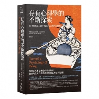 存有心理學的不斷探索:從「滿足匱乏」走向「成為自己」的內在覺醒