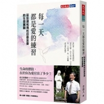 每一天都是愛的練習:莊宏達和瑪利亞基金會的生命實踐