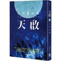天啟Ⅰ:末世訊號