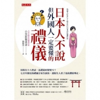 日本人不說但外國人一定要懂的禮儀：用筷有十八禁忌、送禮最好附熨斗？七百年歷史的禮儀宗家告訴你，連陌生人看了也按讚的舉止。