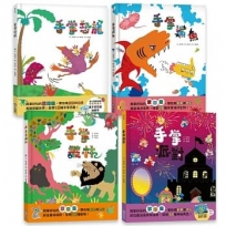 手掌玩創意繪本系列(共四冊)：手掌恐龍、手掌鯊魚、手掌叢林、手掌派對?