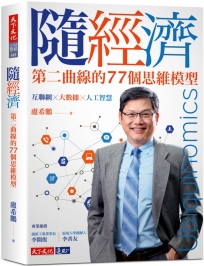隨經濟