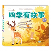 四季有故事:秋季篇