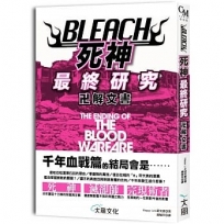 BLEACH死神最終研究：卍解文書