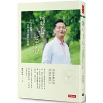 靜心?淨心：52周的修煉，一年後與完美的自己相遇