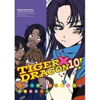 TIGER×DRAGON!(10)(2022年版)