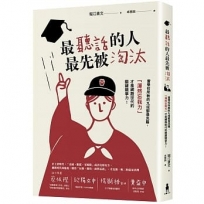 最聽話的人最先被淘汰：當學校所教的九成都是洗腦，「渾然忘我力」才是網路世代的關鍵競爭力！