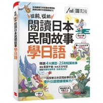 從前、從前 閱讀日本民間故事學日語