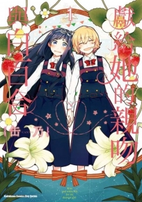 獻給她的親吻與白百合 (1)