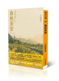 春秋茶室