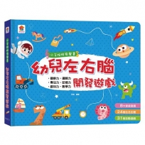 小手按按有聲書:幼兒左右腦開發遊戲(8大智能發展+24個生活主題+31個互動遊戲)