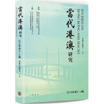 當代港澳研究（2019年第3-4輯