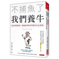 不捕魚了，我們養牛：從魚塘到牧場，整個世界的零售模式正在改變！