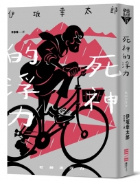 死神的浮力(經典回歸版)