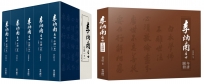 李炳南居士年譜【全套六冊，含年譜五冊+圖冊一冊】