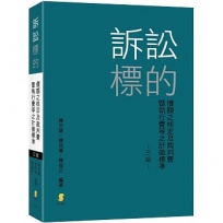 訴訟標的價額之核定及裁判費暨執行費等之計徵標準