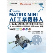 MATRIX MINI AI工業機器人：使用MATRIXblock圖控軟體，含WRO國際奧林匹亞機器人暨MARC賽事- 附贈MOSME行動