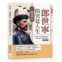 三朝畫臣，郎世寧的宮廷人生