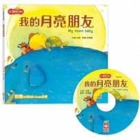 小雞妙妙生活冒險:我的月亮朋友【超值附贈CD和QR Code故事】