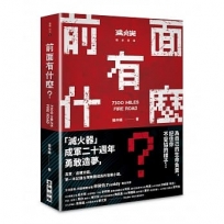 前面有什麼？——記住你不妥協的樣子，滅火器樂團成軍20年勇敢造夢！