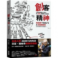 創客精神:《流言終結者》主持人從「自造」提煉的工作哲學