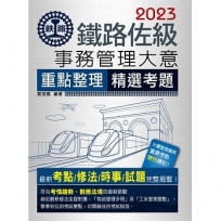 鐵路事務管理大意