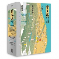 曾文溪的一千個名字：大地藝術季的流域學(首刷限量加贈：珍稀絕版「曾文溪流域地圖摺頁」)