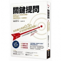 關鍵提問:英特爾全球前0.5%菁英的終極提問術!