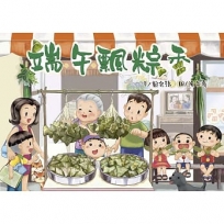 端午飄粽香(修訂二版)