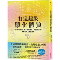 打造超級顯化體質:從「用力過猛」到「自然顯化」的靈性法則,不費力踏上豐盛之路