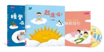 好好睡覺好好起床套書(2書+1CD+1睡眠指引)