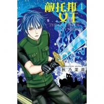 敵托邦女王(1)漫畫