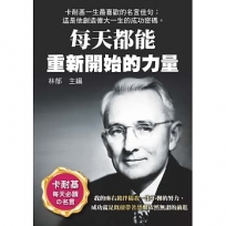 每天都能重新開始的力量