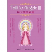 Talk to Angels III：與天使的約會
