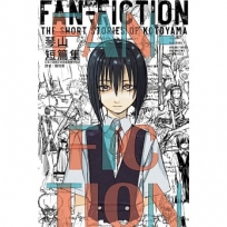琴山短篇集 FAN-FICTION(全)