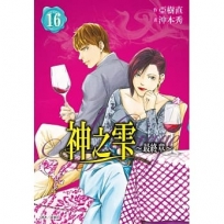 神之? 最終章～Mariage～(16)