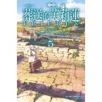 小說 動畫 葬送的芙莉蓮 