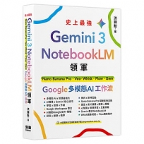 Gemini 3 x NotebookLM領軍:Nano Banana Pro x Veo x Whisk x Flow x Gem-Google 多模態 AI 工作流