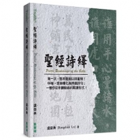聖經詩繹
