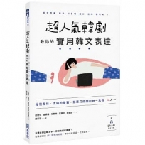 超人氣韓劇教你的實用韓文表達:秘密森林、太陽的後裔、孤單又燦爛的神-鬼