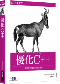 優化 C++：提高程式效能的有效技術