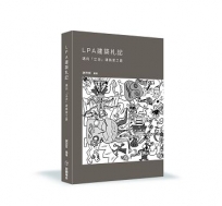 LPA的建築札記:邁向「立派」建築家之路