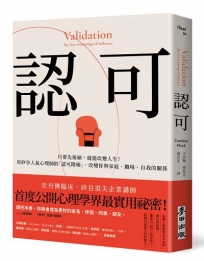 認可:只要先接納,就能改變人生!用矽谷人氣心理師的「認可階梯」,改變你與家庭、職場、自我的關係