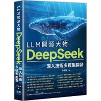 LLM開源大物:DeepSeek深入技術多模態開發
