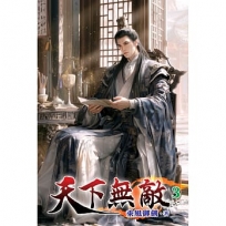 天下無敵(03)