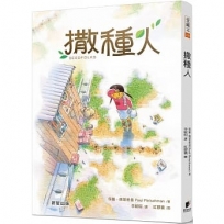 撒種人(新改版)