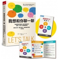 我想和你聊一聊= Let