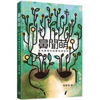 鼻聞萌:當代嗅覺科技藝術與日常