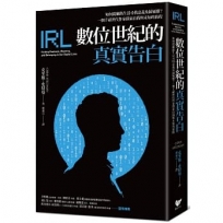 數位世紀的真實告白:如何在網路生活尋找意義及歸屬感?一個千禧世代作家探索自我與未知的旅程