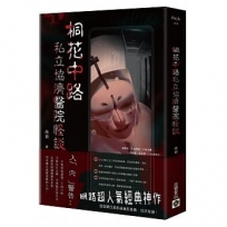 桐花中路私立協濟醫院怪談